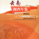 [120] 云南调查年鉴[2012-2021年]