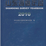 [121] 山东调查年鉴[2007-2010年]