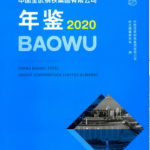 [251] 中国宝武钢铁集团有限公司年鉴(2013-2020年)