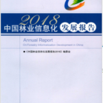 [283] 中国林业信息化发展报告(2010-2019年)