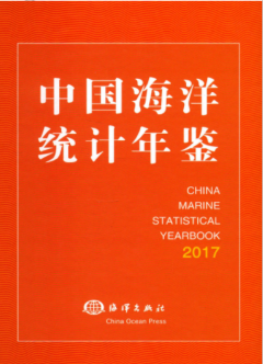 [285] 中国海洋统计年鉴(1993-2017年)