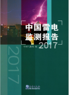 [298] 中国雷电监测报告(2008-2017年)