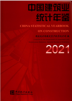 [384] 中国建筑业统计年鉴(1998-2021年)