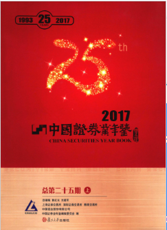 [401] 中国证券业年鉴(1993-2017年)