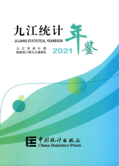 [560] 九江统计年鉴（1992-2021年）