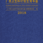 [562] 山西卫生年鉴(1987-2014年)