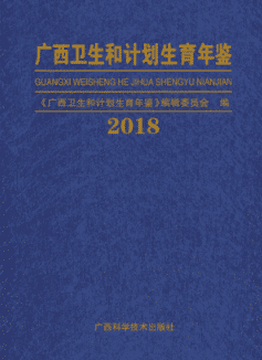 [562] 山西卫生年鉴(1987-2014年)