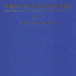 [357] 中国木材与木制品流通行业年鉴(2013-2017年)