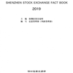 [592] 深圳证券交易所市场统计年鉴(1995-2019年)