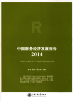 [612] 中国服务经济发展报告(2006-2014年)